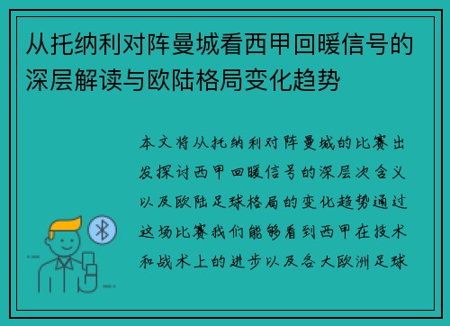 从托纳利对阵曼城看西甲回暖信号的深层解读与欧陆格局变化趋势 从托纳利对阵曼城看西甲回暖信号的深层解读与欧陆格局变化趋势