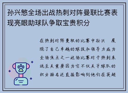 孙兴慜全场出战热刺对阵曼联比赛表现亮眼助球队争取宝贵积分 孙兴慜全场出战热刺对阵曼联比赛表现亮眼助球队争取宝贵积分