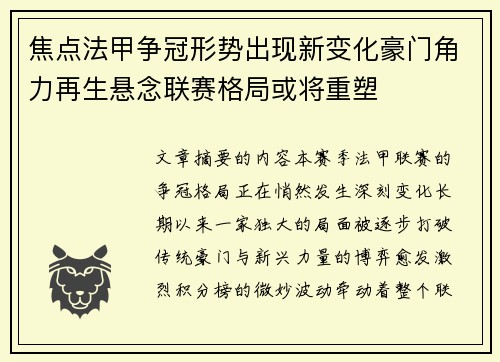 焦点法甲争冠形势出现新变化豪门角力再生悬念联赛格局或将重塑 焦点法甲争冠形势出现新变化豪门角力再生悬念联赛格局或将重塑