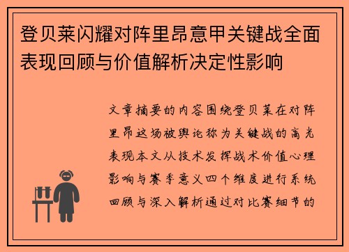 登贝莱闪耀对阵里昂意甲关键战全面表现回顾与价值解析决定性影响 登贝莱闪耀对阵里昂意甲关键战全面表现回顾与价值解析决定性影响
