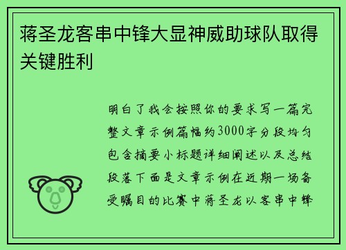 蒋圣龙客串中锋大显神威助球队取得关键胜利 蒋圣龙客串中锋大显神威助球队取得关键胜利